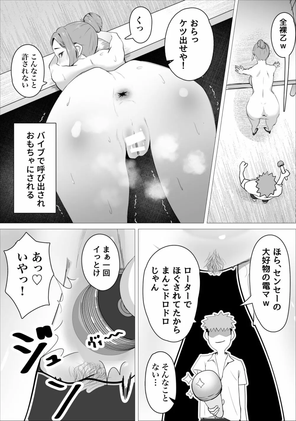 オナ中先生寝取られる。 Page.12