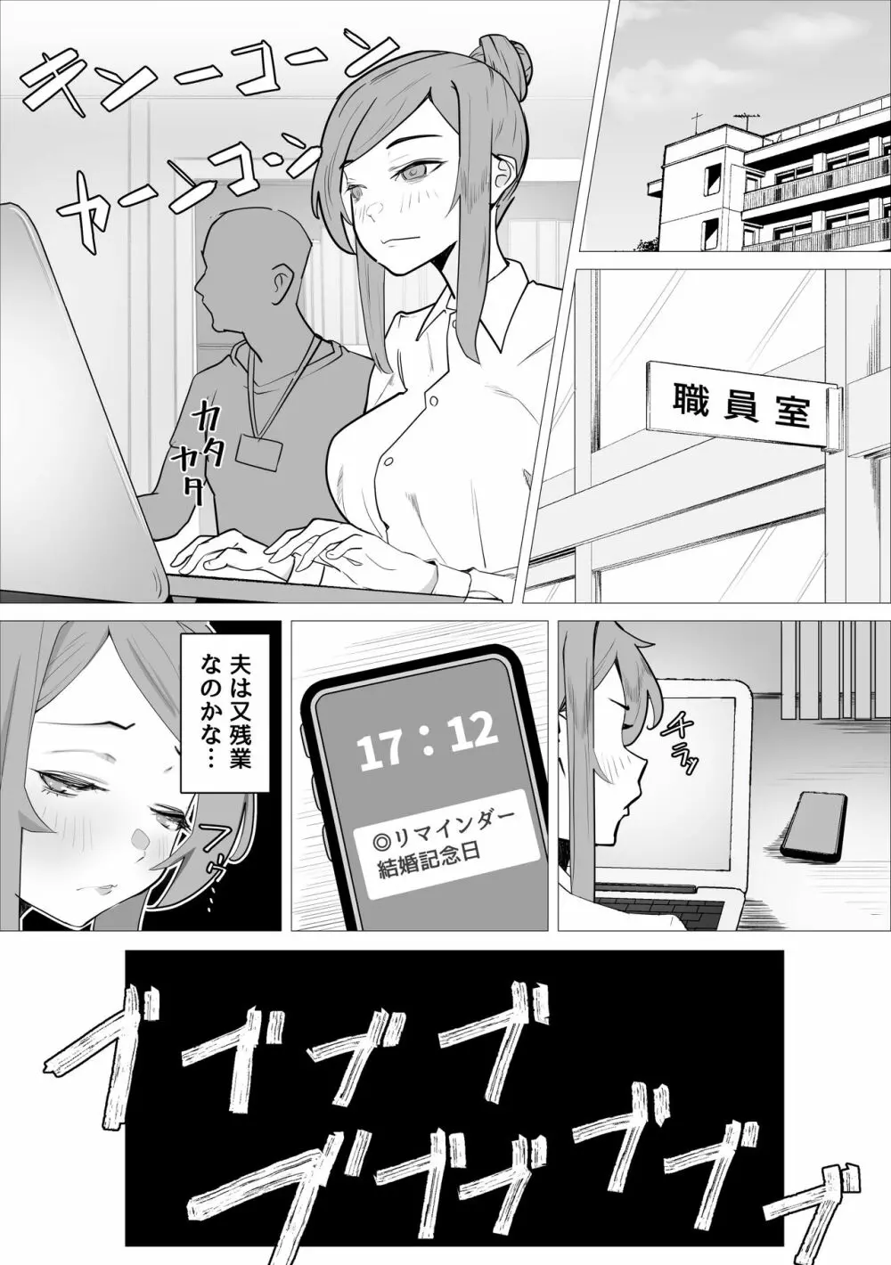 オナ中先生寝取られる。 Page.4