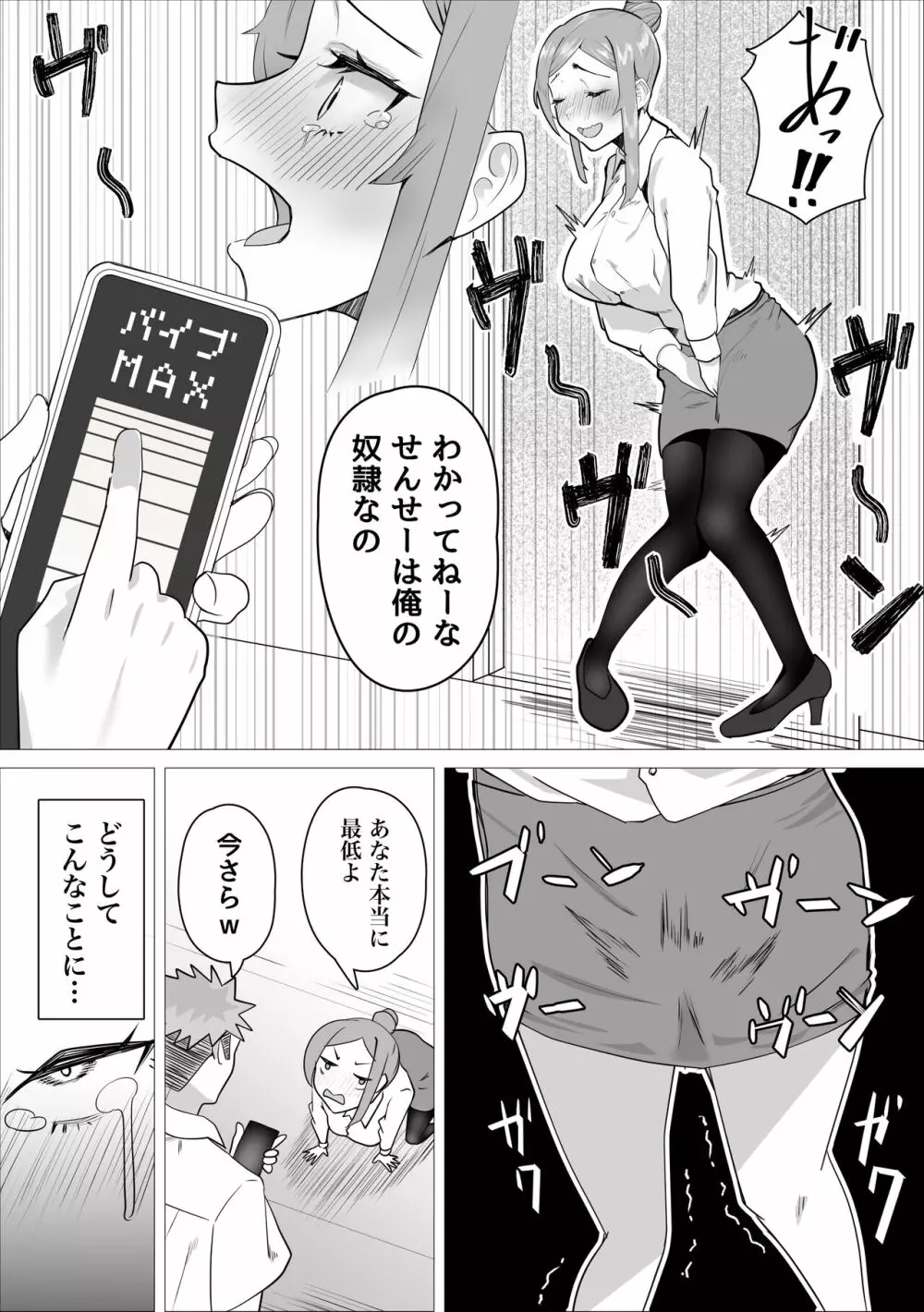 オナ中先生寝取られる。 Page.8