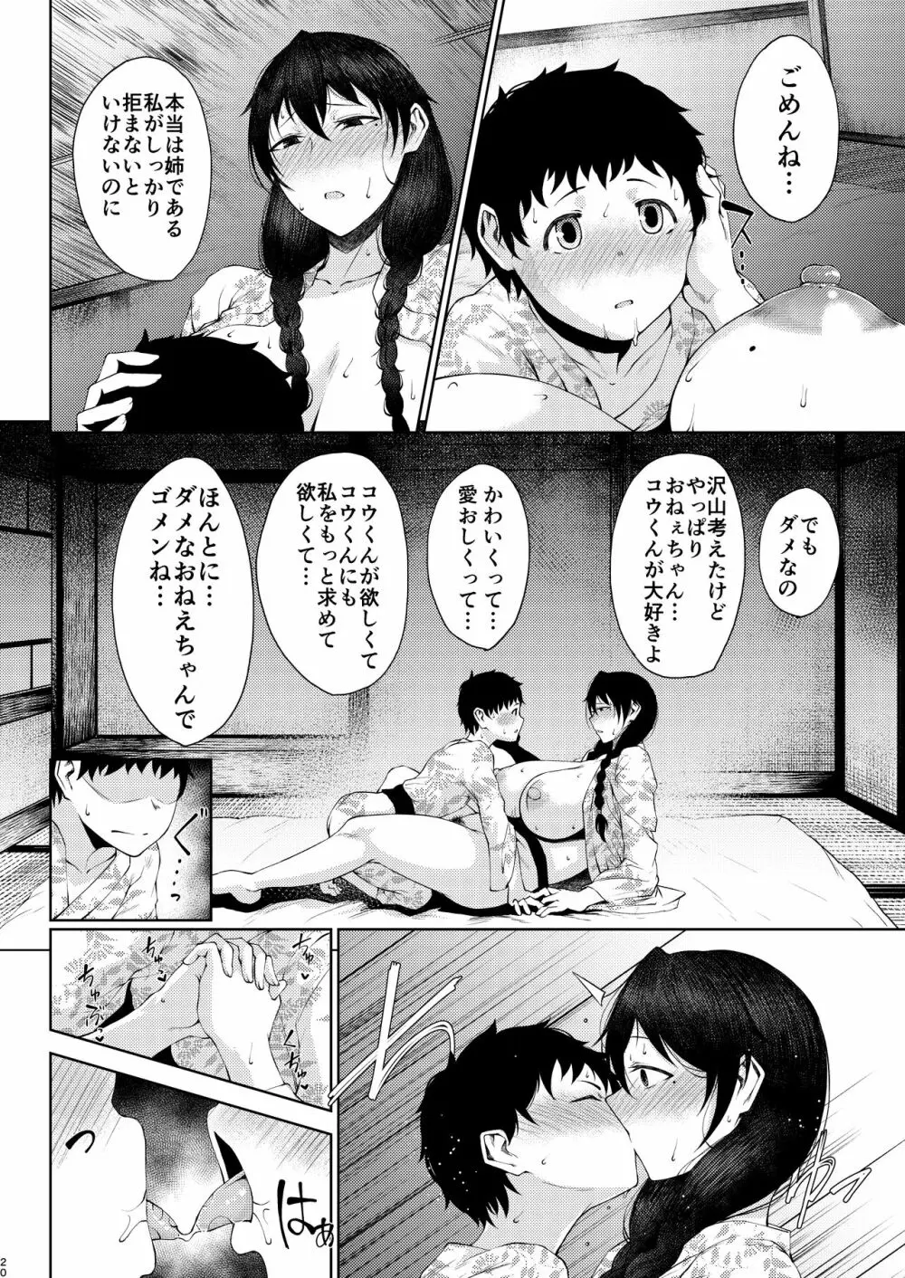 たにし屋総集編その弐 Page.146