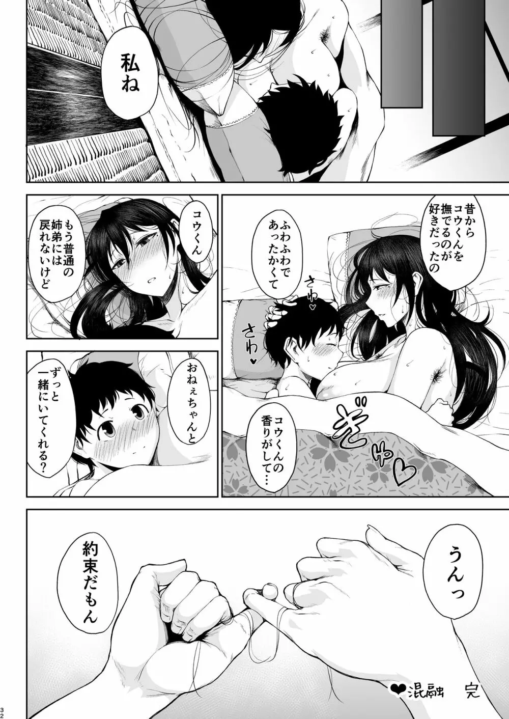 たにし屋総集編その弐 Page.30