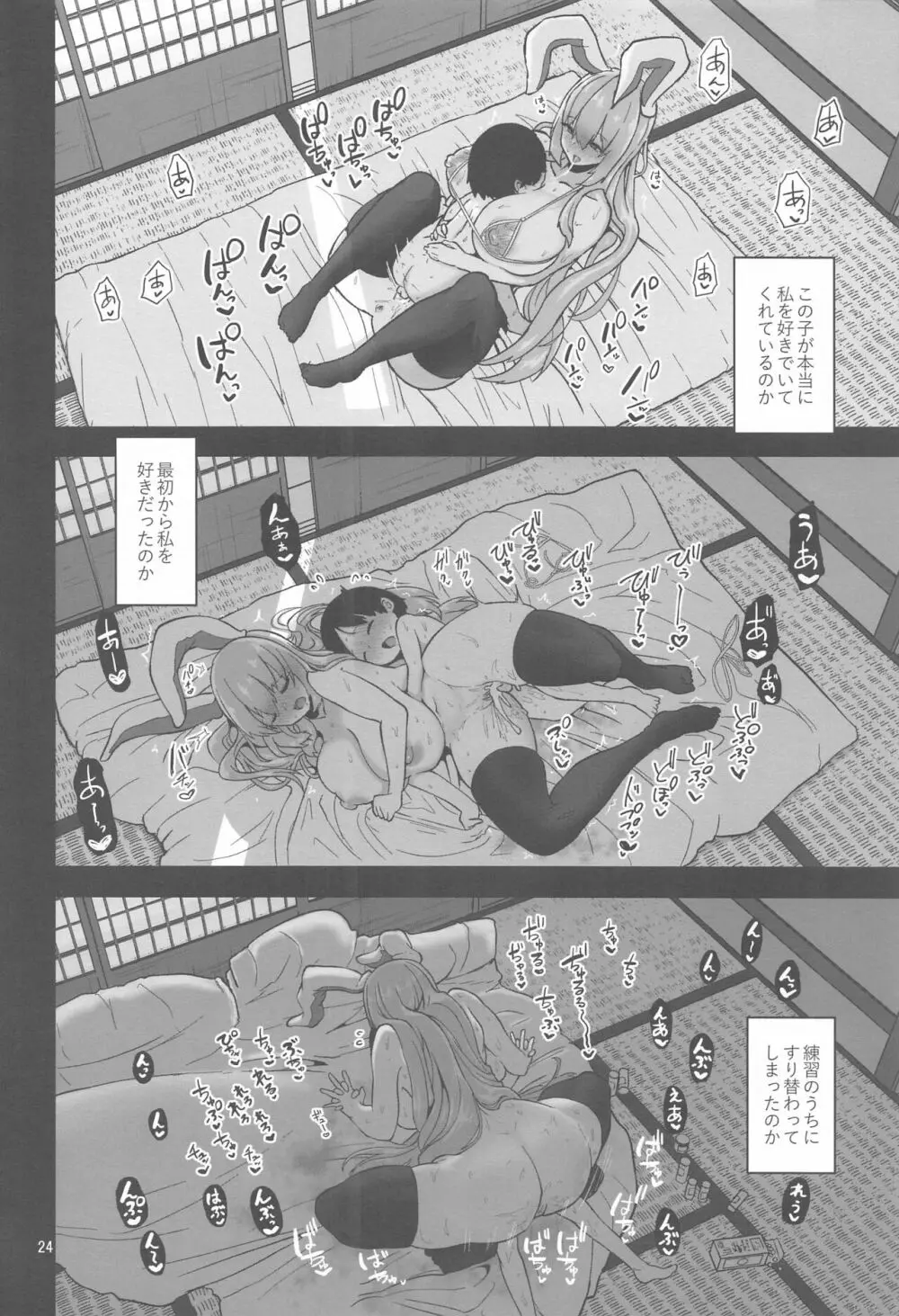 最低でどうしようもない兎のお姉さん Page.24