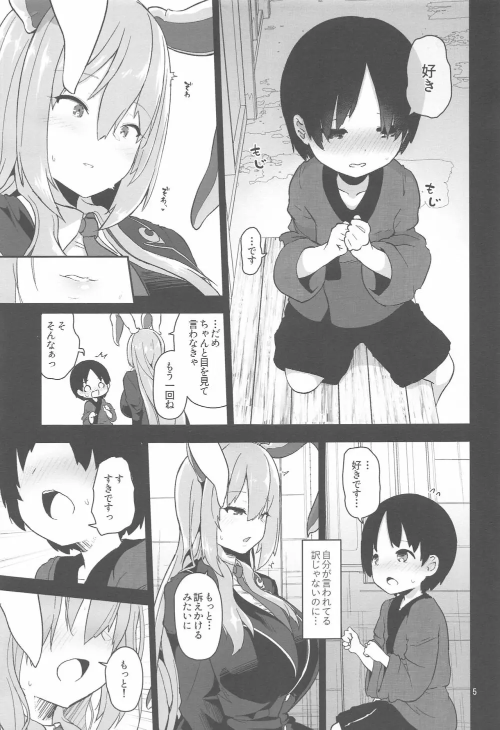 最低でどうしようもない兎のお姉さん Page.5