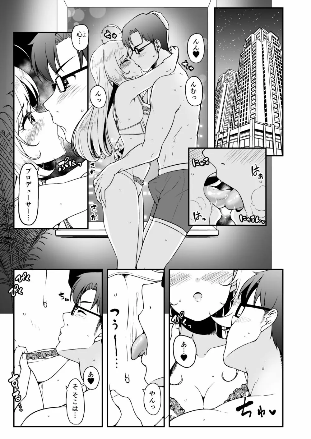 sweet make out Page.3