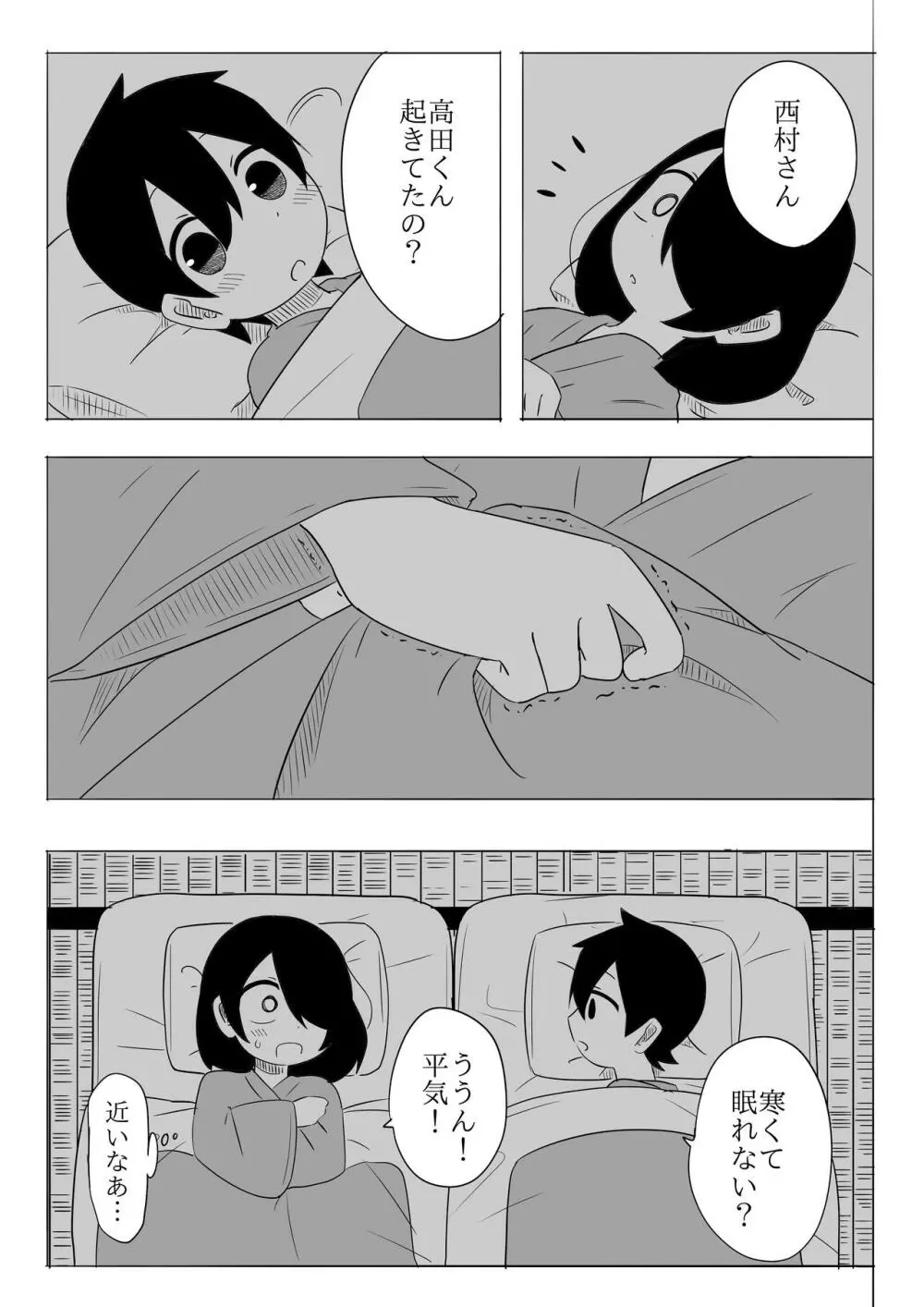 寒いからあたためあいましょう Page.14