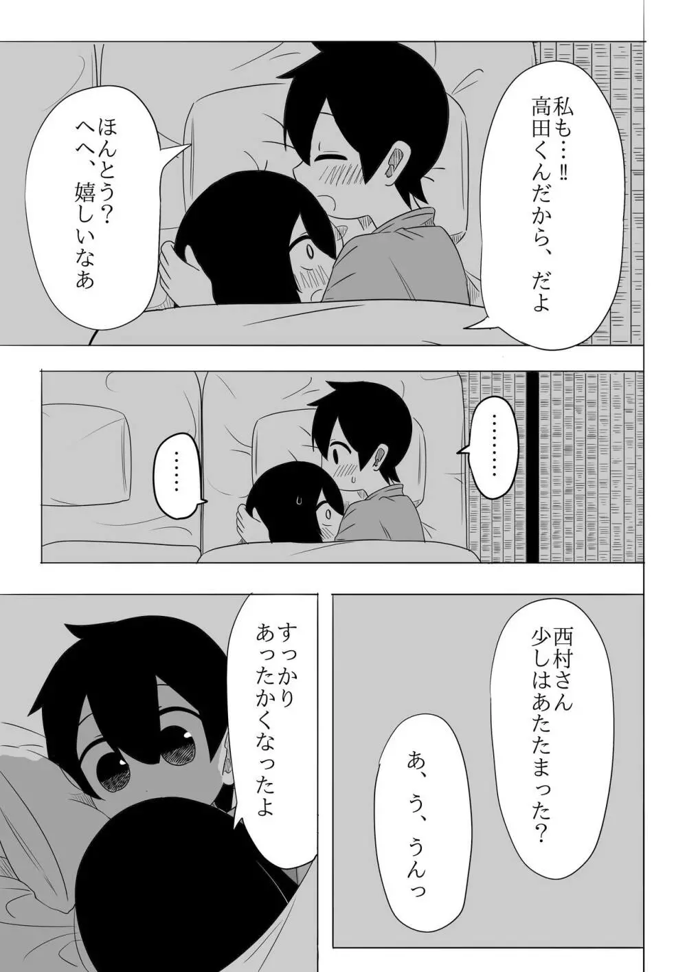 寒いからあたためあいましょう Page.20