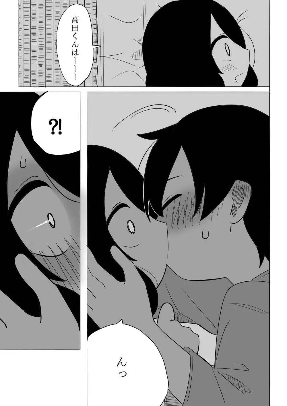 寒いからあたためあいましょう Page.22