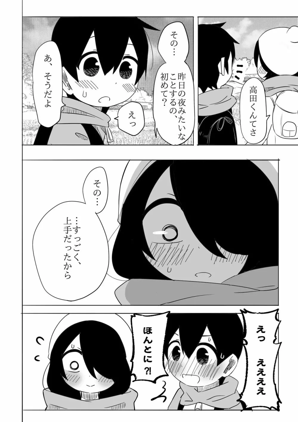 寒いからあたためあいましょう Page.41