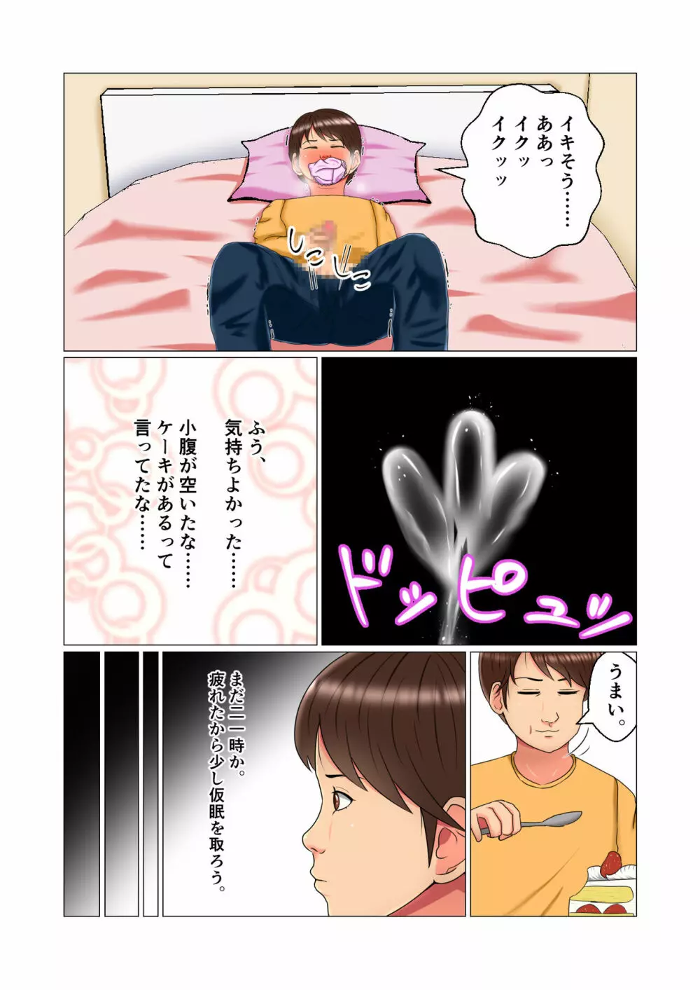 睡眠姦妊娠Vol1「智代」 Page.12