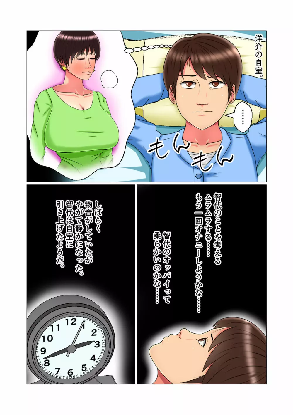 睡眠姦妊娠Vol1「智代」 Page.18
