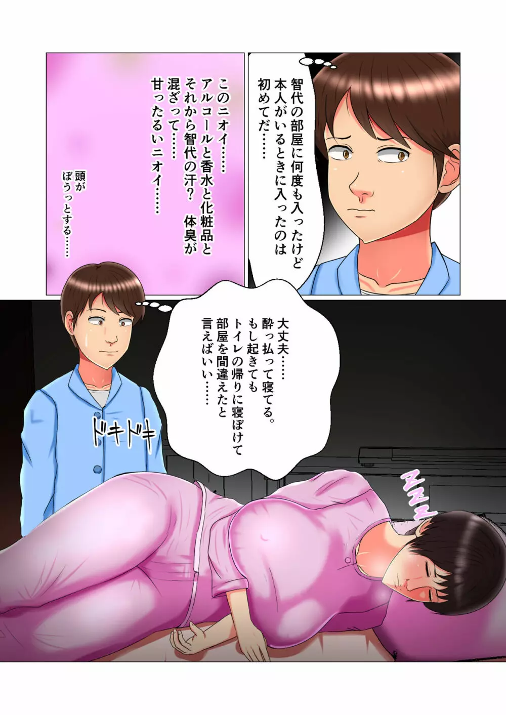 睡眠姦妊娠Vol1「智代」 Page.21