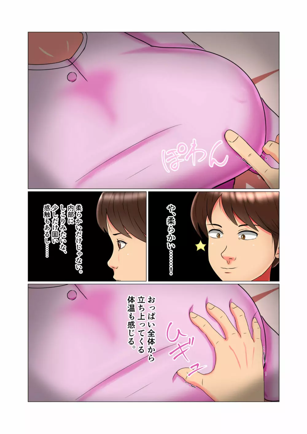 睡眠姦妊娠Vol1「智代」 Page.25