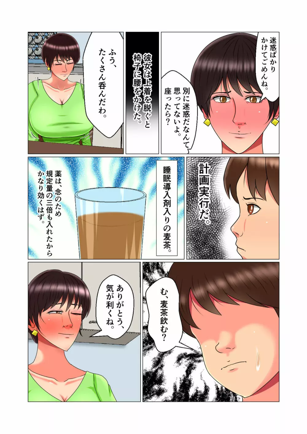 睡眠姦妊娠Vol1「智代」 Page.30