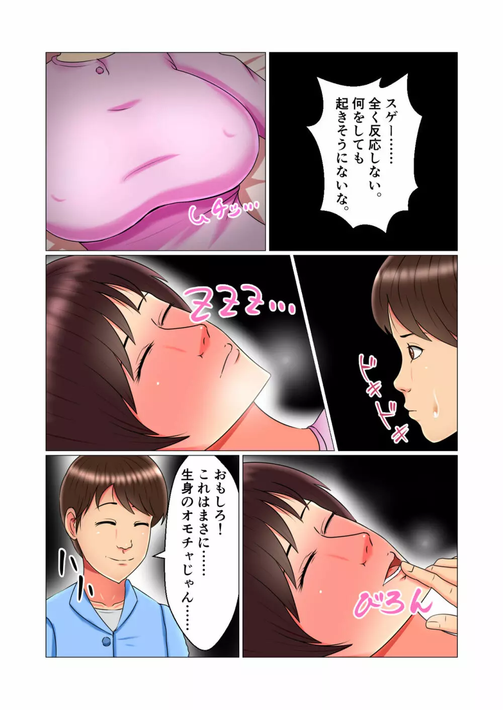 睡眠姦妊娠Vol1「智代」 Page.34