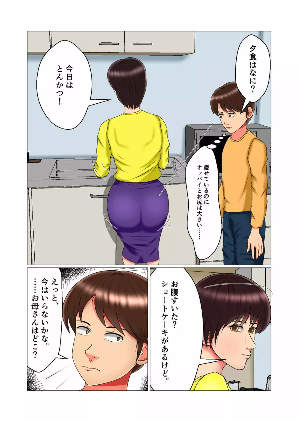 睡眠姦妊娠Vol1「智代」 Page.4