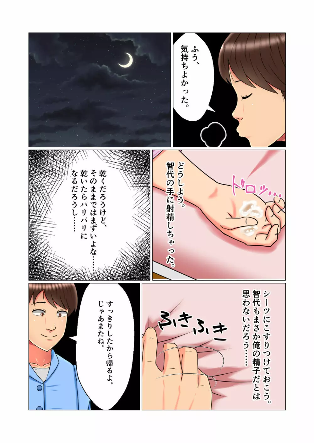 睡眠姦妊娠Vol1「智代」 Page.46