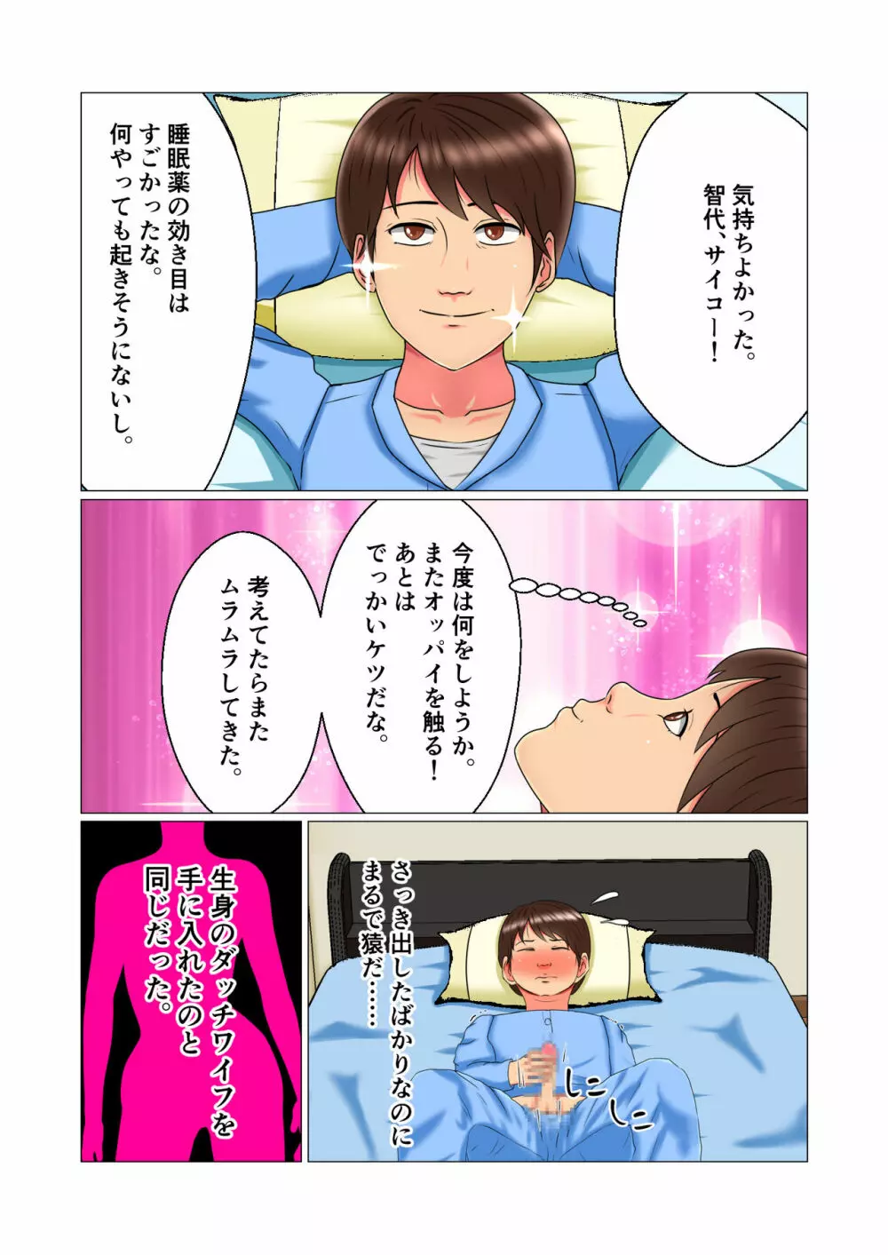 睡眠姦妊娠Vol1「智代」 Page.47