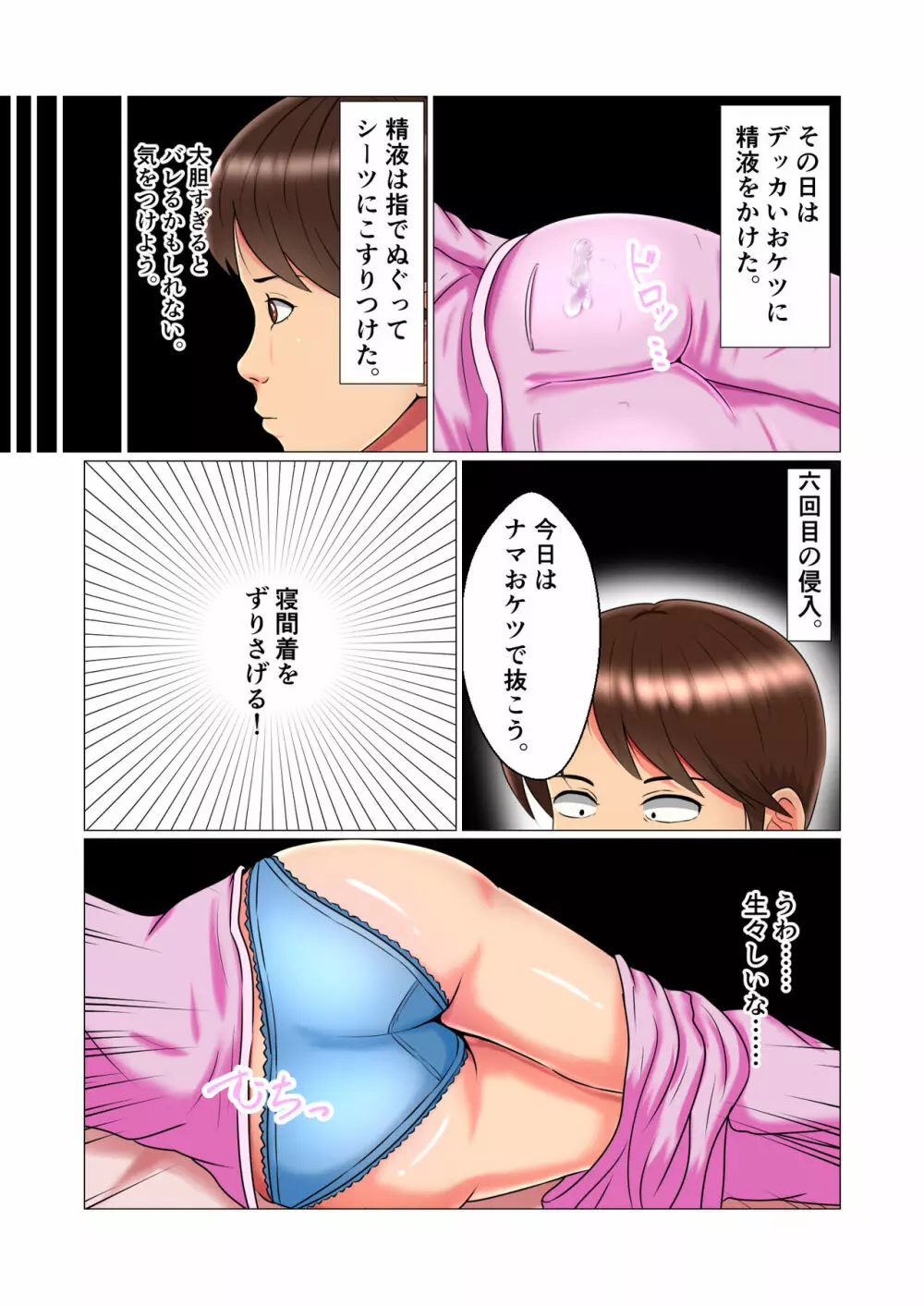 睡眠姦妊娠Vol1「智代」 Page.51