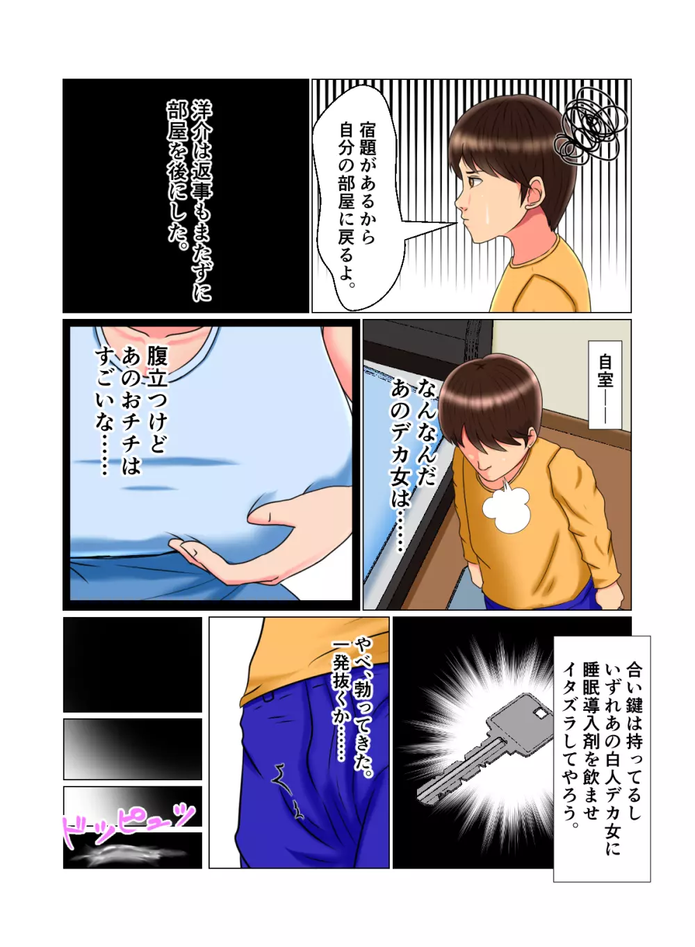 睡眠姦妊娠Vol2「ナタリア」 Page.11