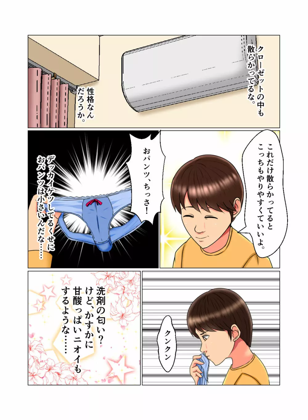 睡眠姦妊娠Vol2「ナタリア」 Page.13