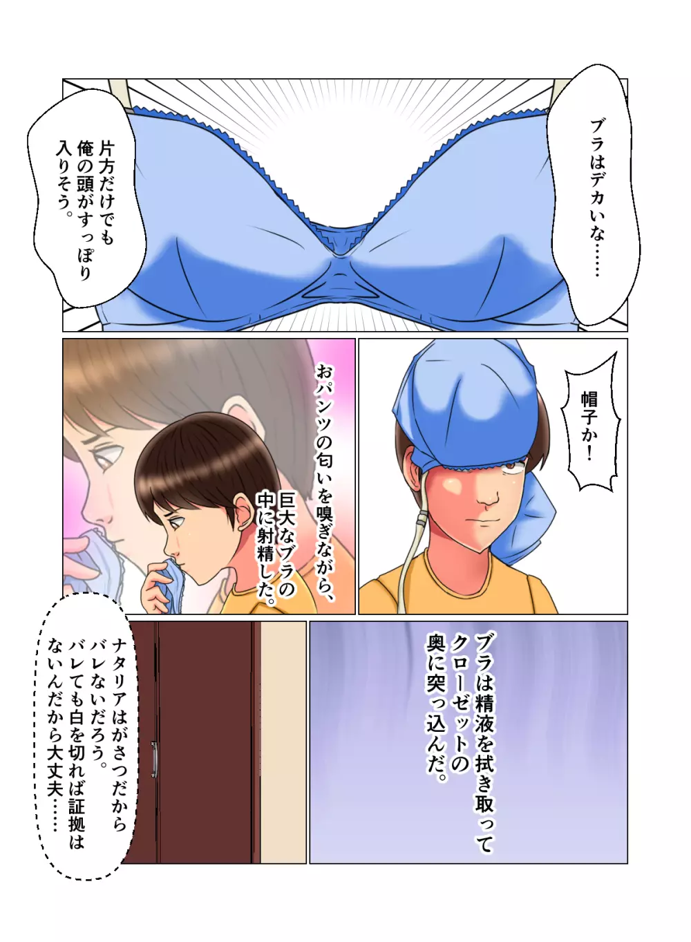 睡眠姦妊娠Vol2「ナタリア」 Page.14