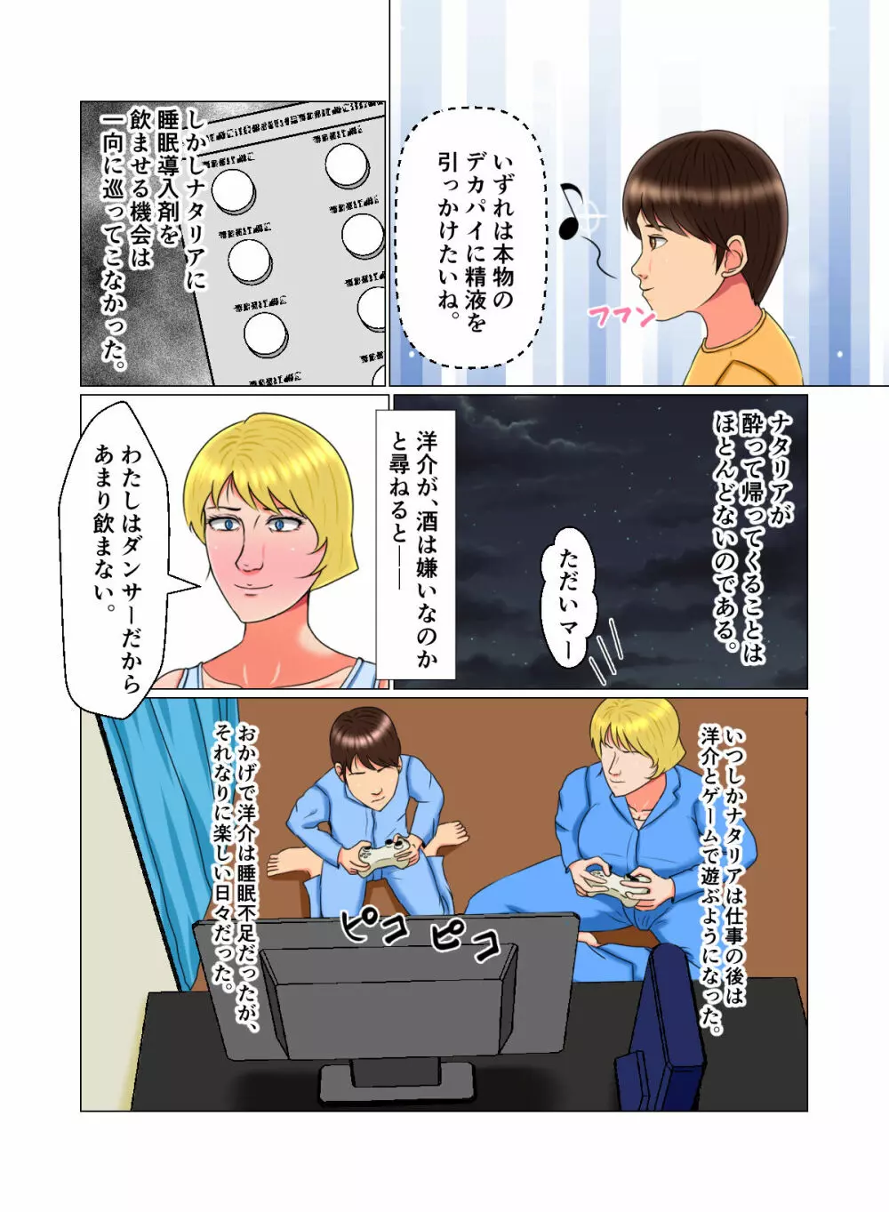 睡眠姦妊娠Vol2「ナタリア」 Page.15
