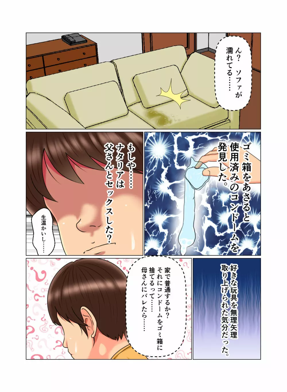 睡眠姦妊娠Vol2「ナタリア」 Page.18