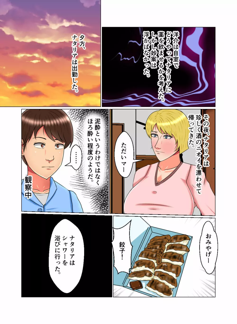 睡眠姦妊娠Vol2「ナタリア」 Page.19