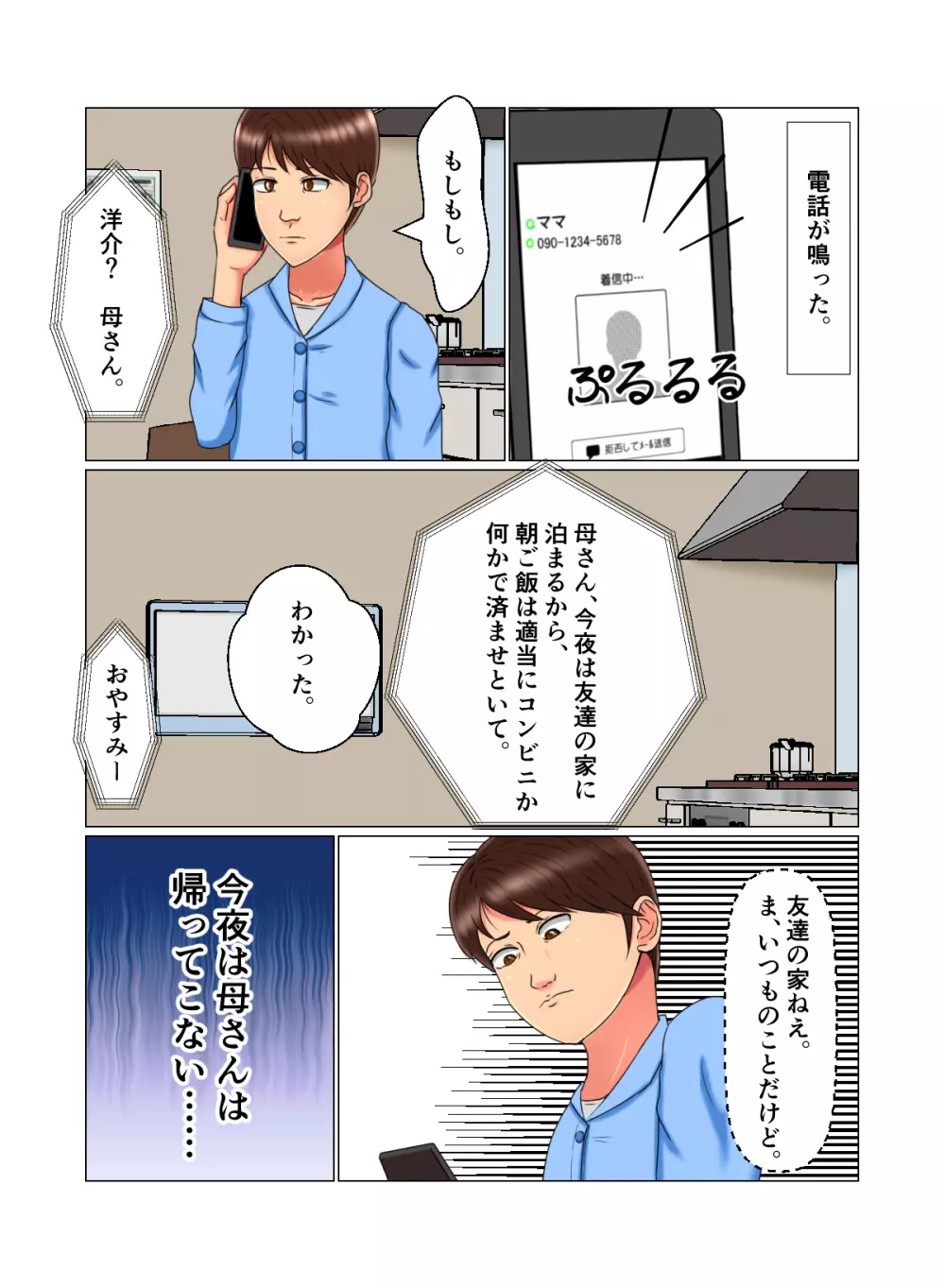 睡眠姦妊娠Vol2「ナタリア」 Page.20