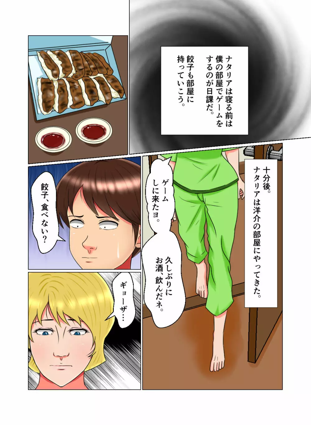 睡眠姦妊娠Vol2「ナタリア」 Page.22