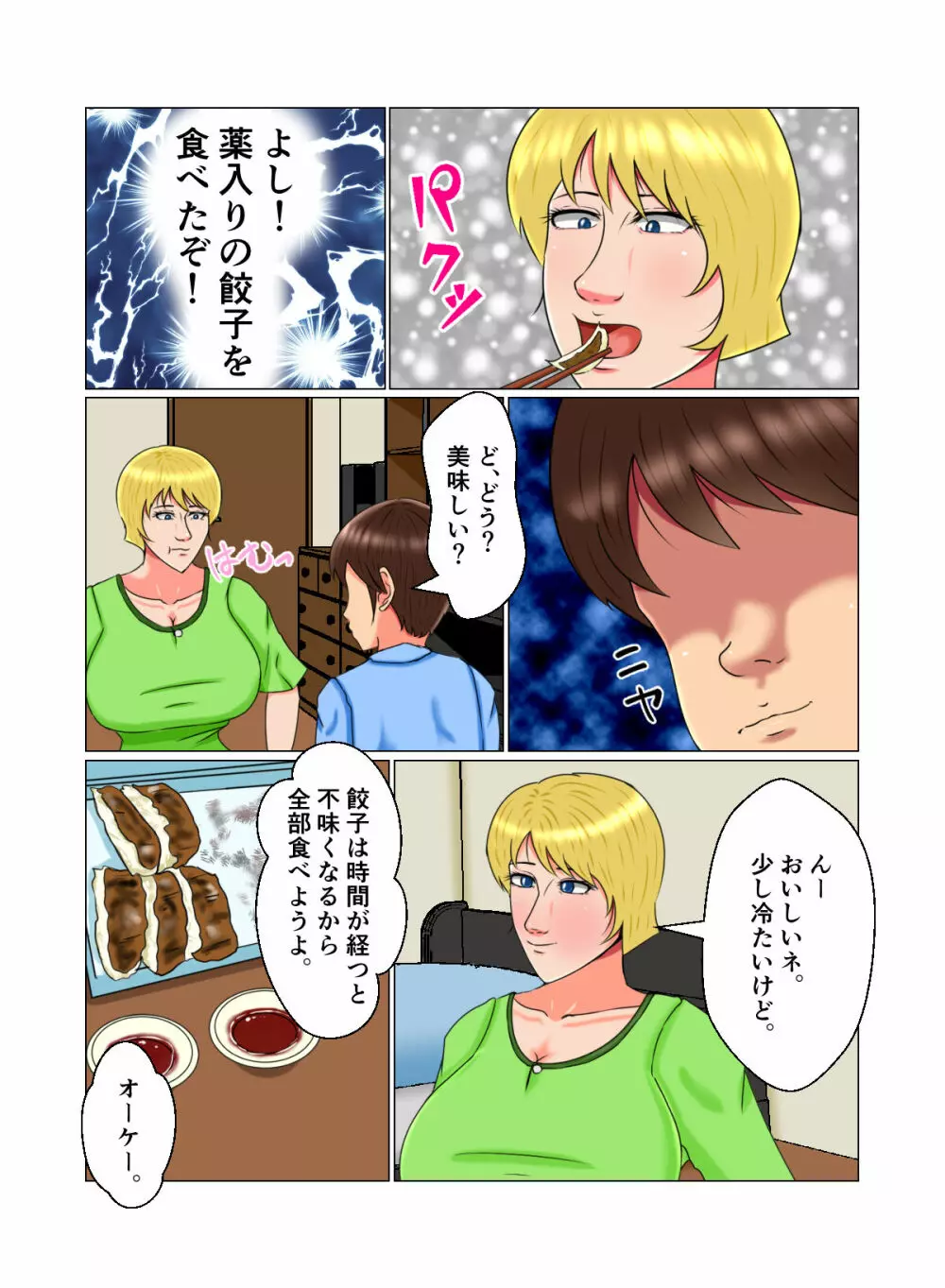 睡眠姦妊娠Vol2「ナタリア」 Page.23