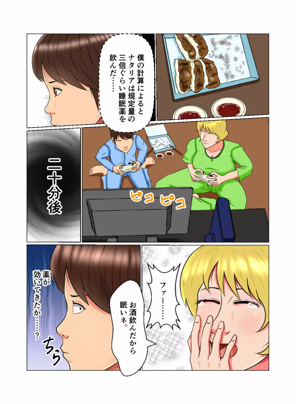 睡眠姦妊娠Vol2「ナタリア」 Page.24