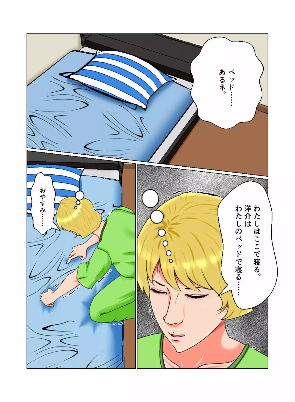 睡眠姦妊娠Vol2「ナタリア」 Page.26