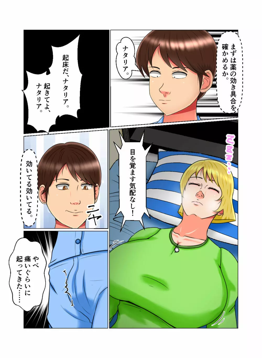 睡眠姦妊娠Vol2「ナタリア」 Page.30
