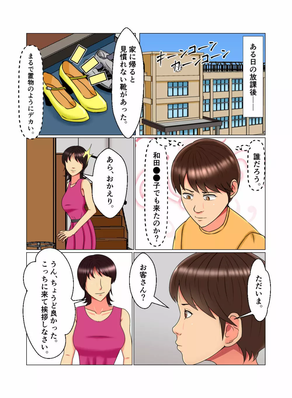 睡眠姦妊娠Vol2「ナタリア」 Page.4