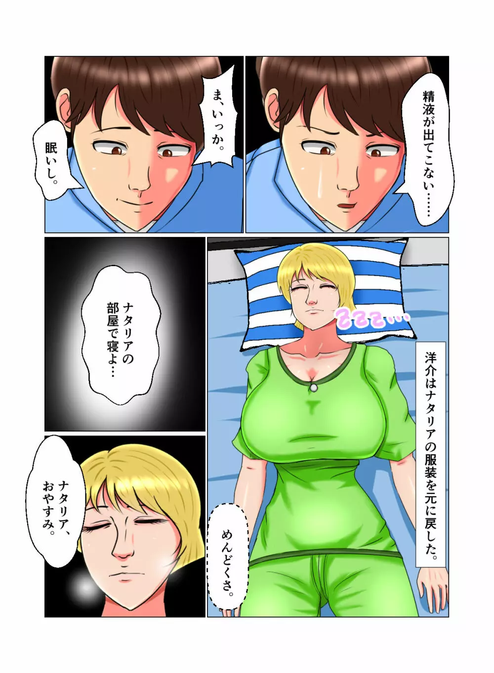 睡眠姦妊娠Vol2「ナタリア」 Page.50