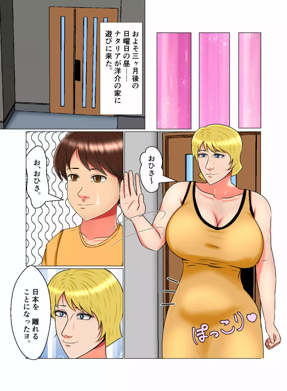 睡眠姦妊娠Vol2「ナタリア」 Page.53