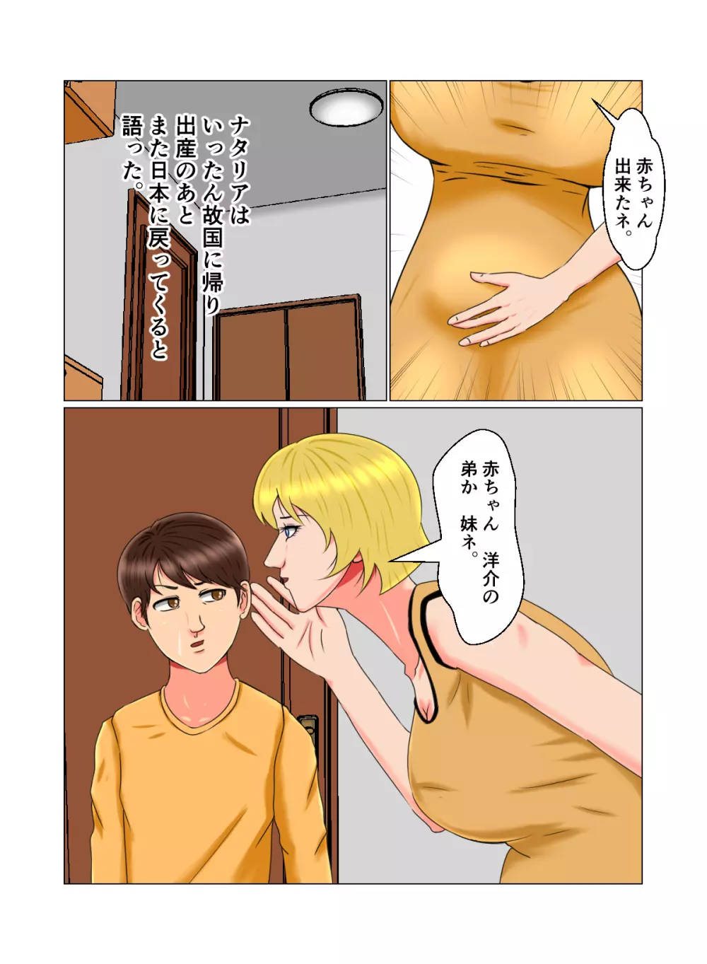 睡眠姦妊娠Vol2「ナタリア」 Page.54