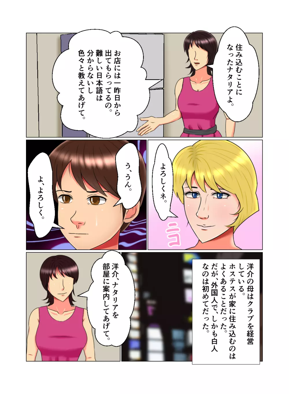 睡眠姦妊娠Vol2「ナタリア」 Page.6
