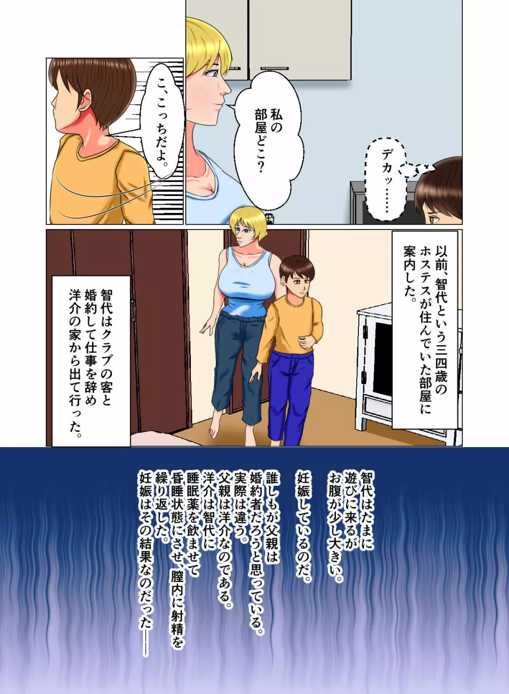 睡眠姦妊娠Vol2「ナタリア」 Page.8