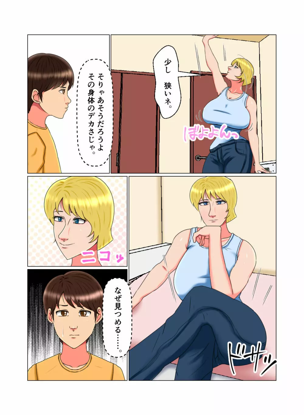睡眠姦妊娠Vol2「ナタリア」 Page.9