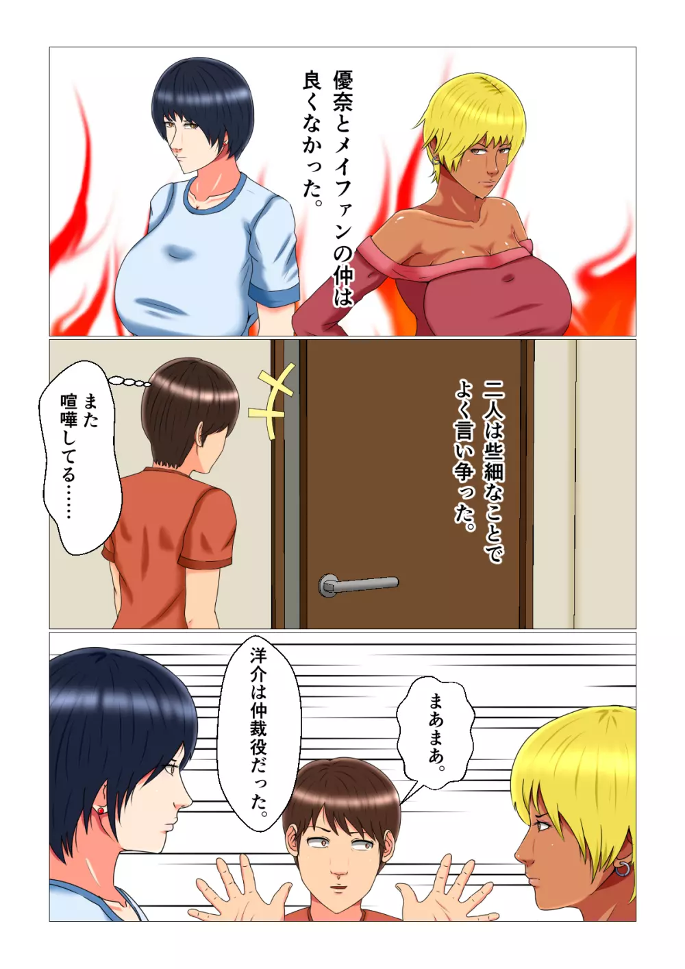 睡眠姦妊娠Vol3「優奈とメイファン」 Page.12
