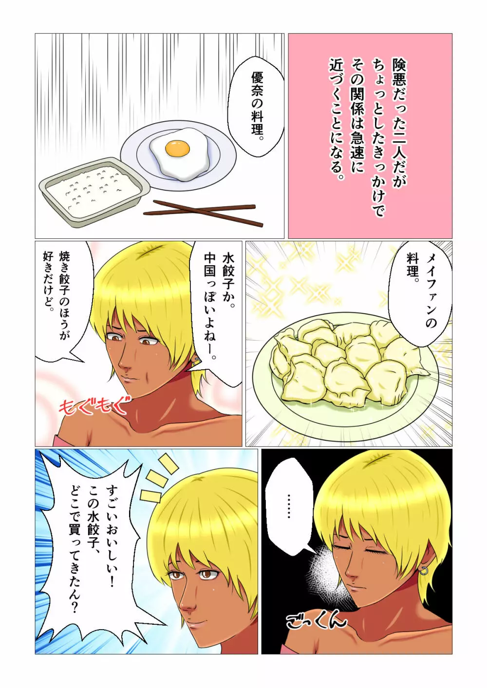 睡眠姦妊娠Vol3「優奈とメイファン」 Page.13