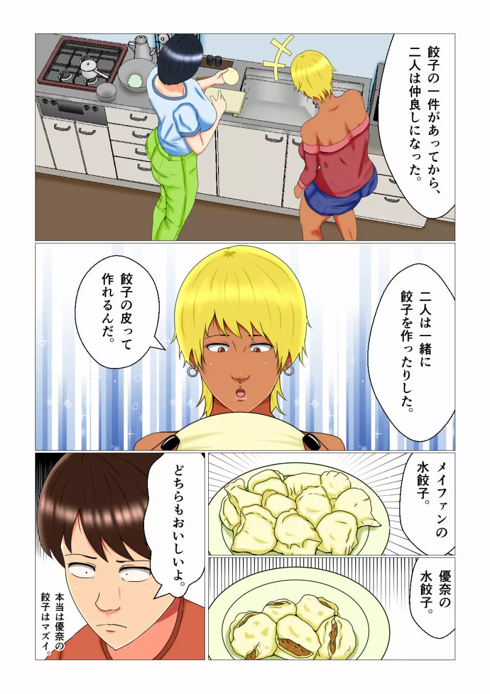 睡眠姦妊娠Vol3「優奈とメイファン」 Page.15