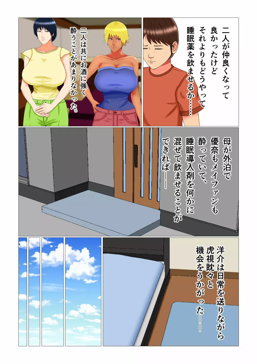 睡眠姦妊娠Vol3「優奈とメイファン」 Page.16