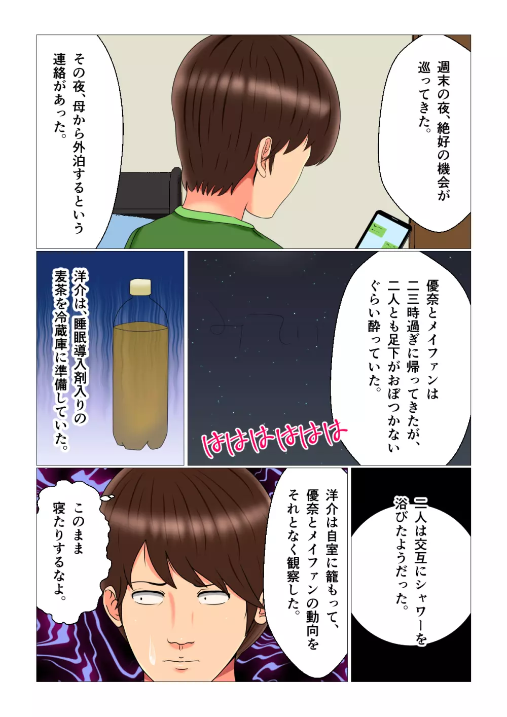 睡眠姦妊娠Vol3「優奈とメイファン」 Page.17
