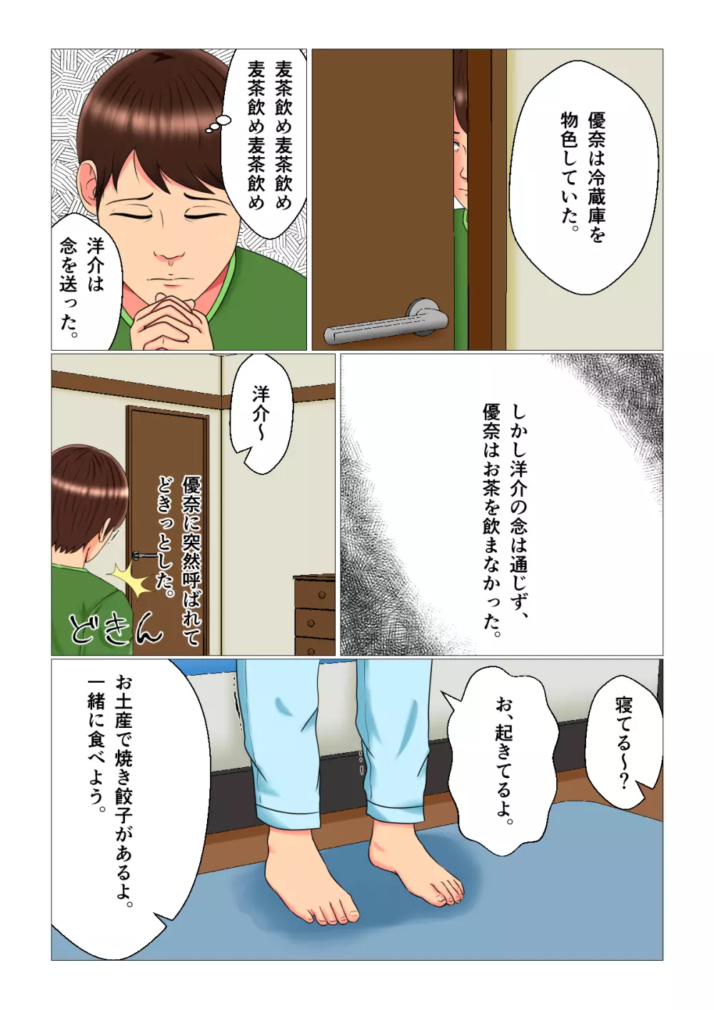 睡眠姦妊娠Vol3「優奈とメイファン」 Page.18