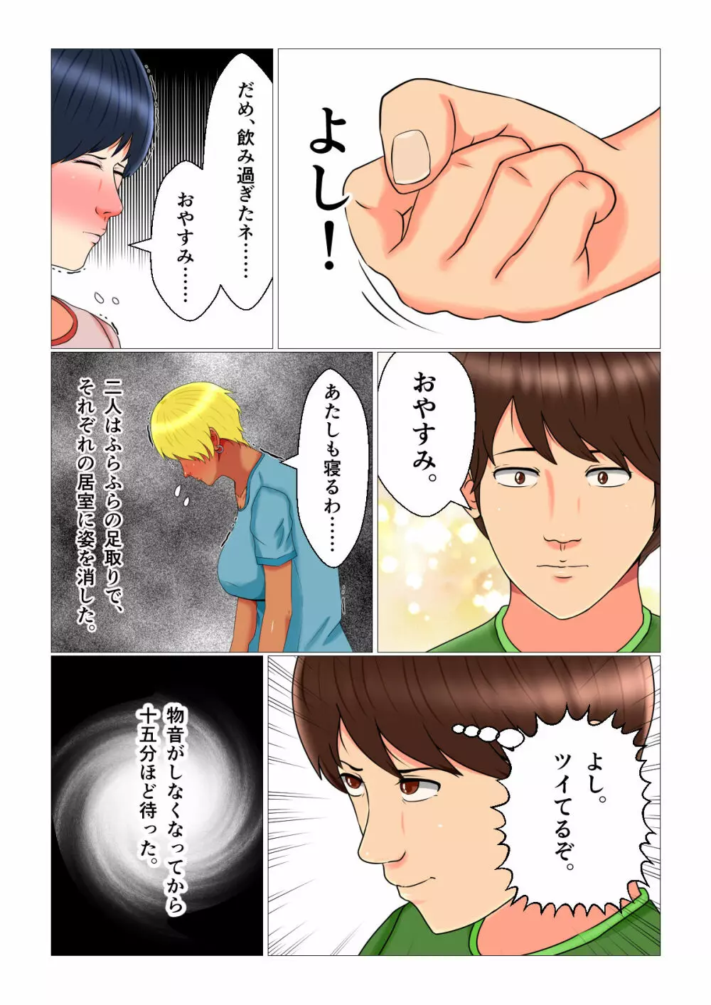 睡眠姦妊娠Vol3「優奈とメイファン」 Page.22