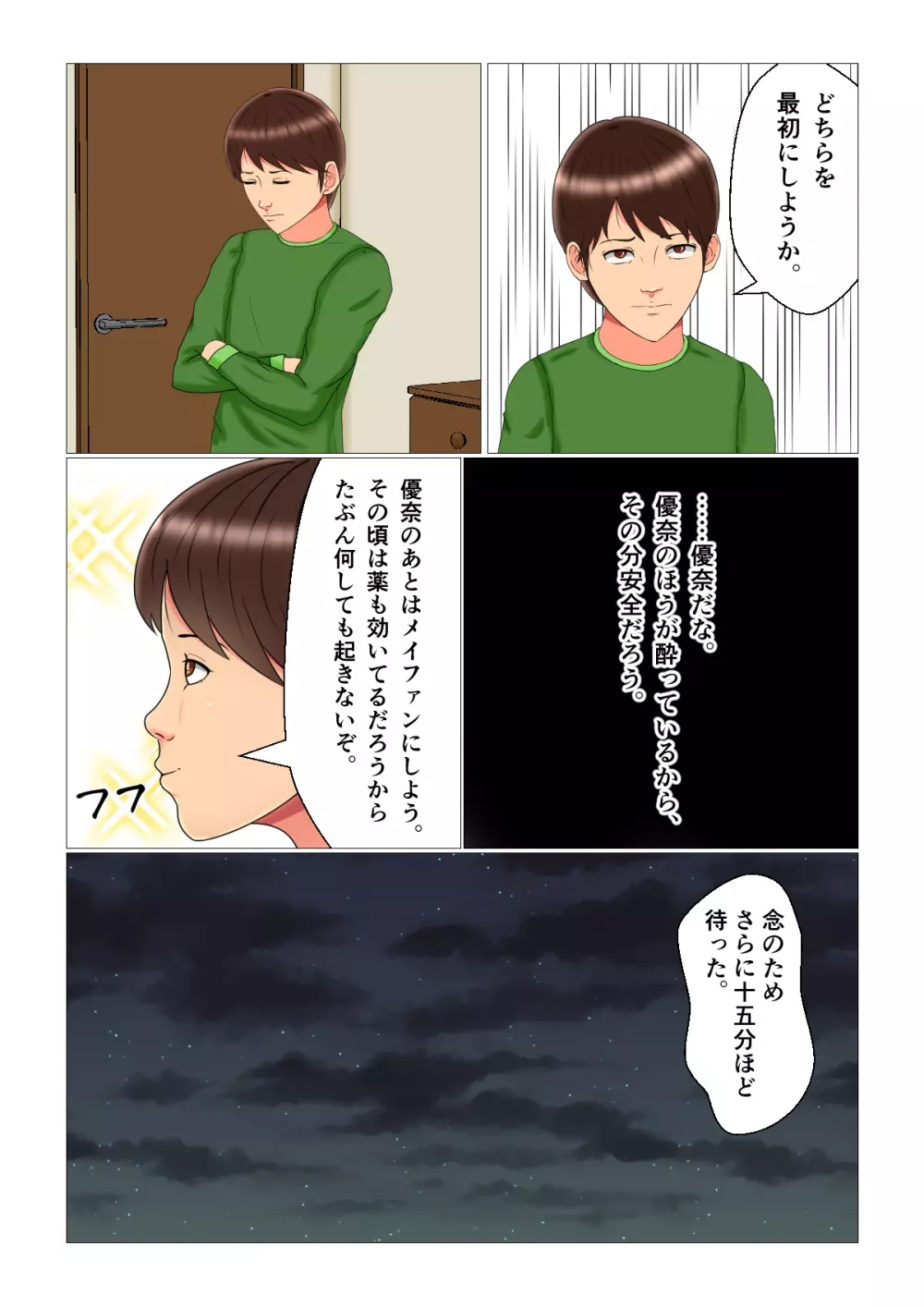 睡眠姦妊娠Vol3「優奈とメイファン」 Page.23