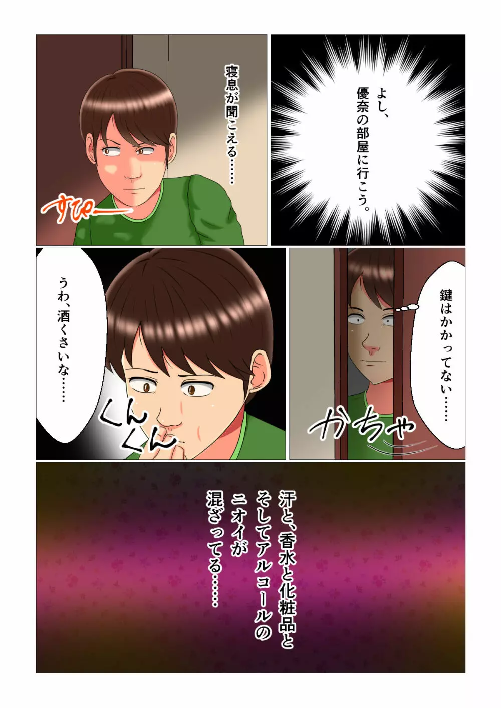 睡眠姦妊娠Vol3「優奈とメイファン」 Page.24